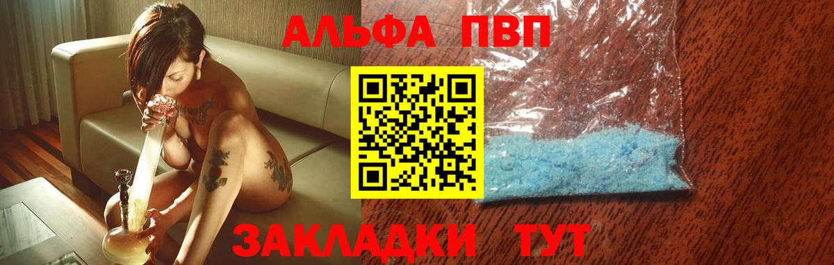 Альфа ПВП кристаллы Орехово-Зуево