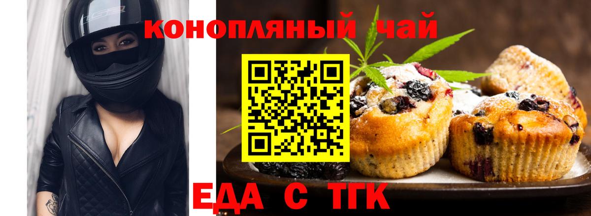 Еда ТГК конопля  Вход с VPN  Орехово-Зуево 