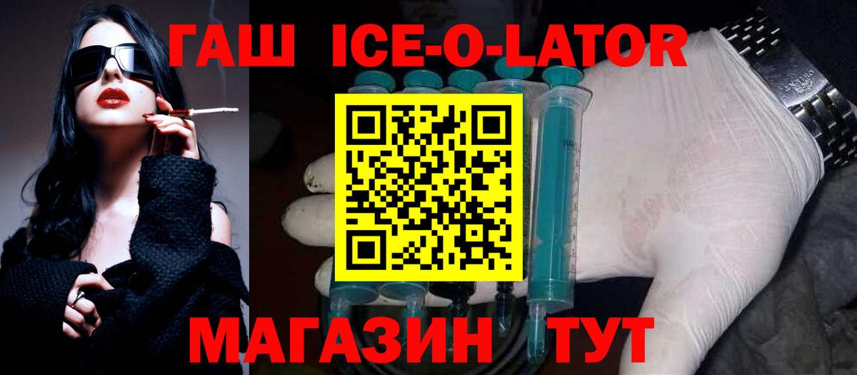 Гашиш ice o lator  Гашиш гарик  Вход с VPN  Орехово-Зуево 