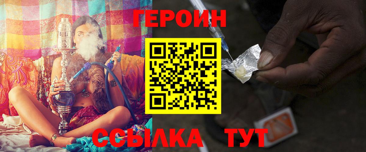 Героин хмурый Орехово-Зуево