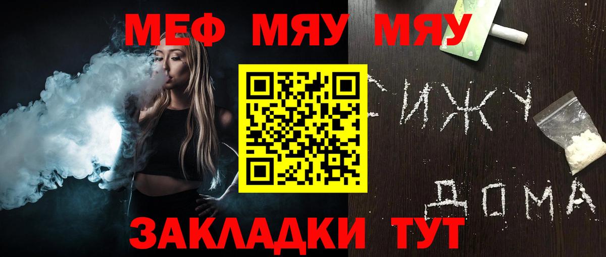 закладка  МЯУ-МЯУ мяу мяу  Меф  Орехово-Зуево  Вход с VPN  МЕФ 4 MMC 