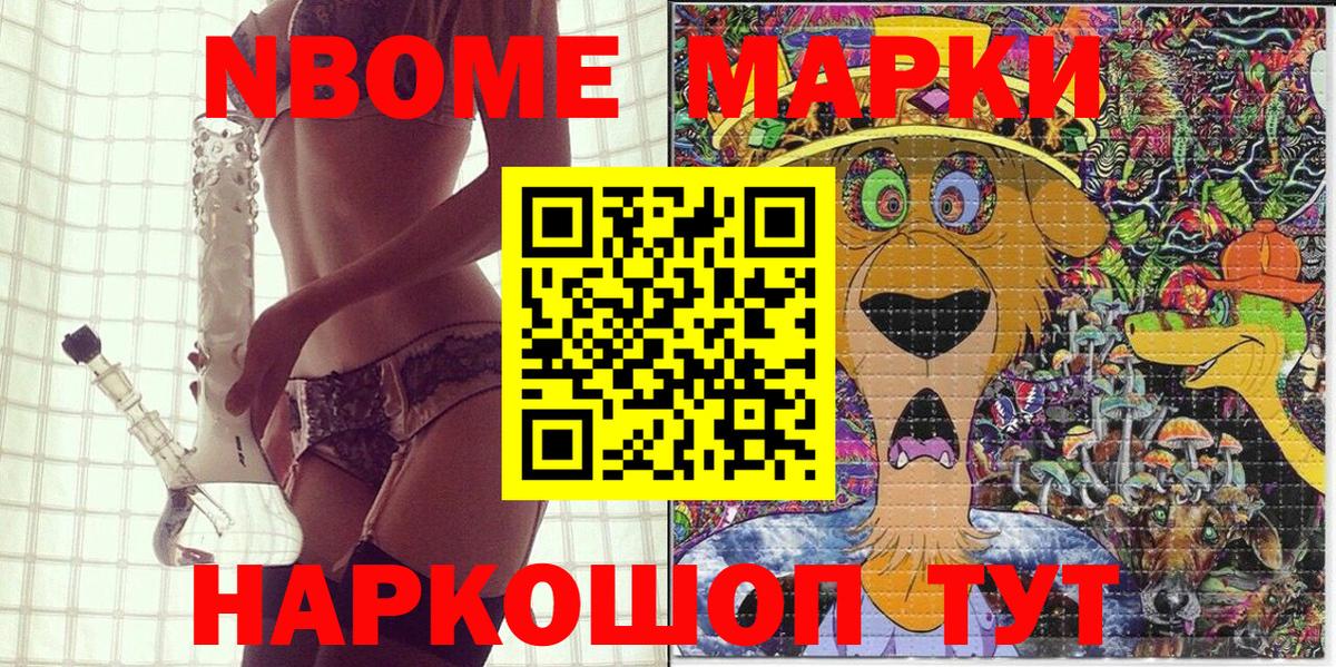 Орехово-Зуево  Марки 25I-NBOMe 1500мкг  Вход с VPN 